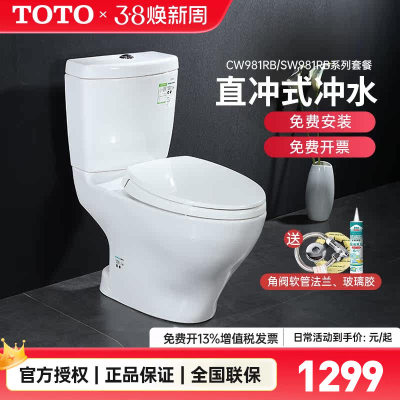 TOTO马桶CW981RB/SW981RB分体智洁直冲式冲落式双冲座便器(04-B)