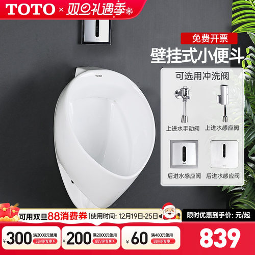 TOTO小便斗UW103RB103RHB