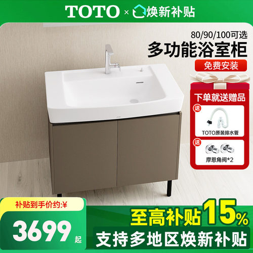 TOTO浴室柜组合LBDA080/090/100