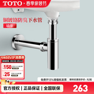 TOTO台盆排污管DL501BN防臭去水器横排壁挂盆墙排下水配件