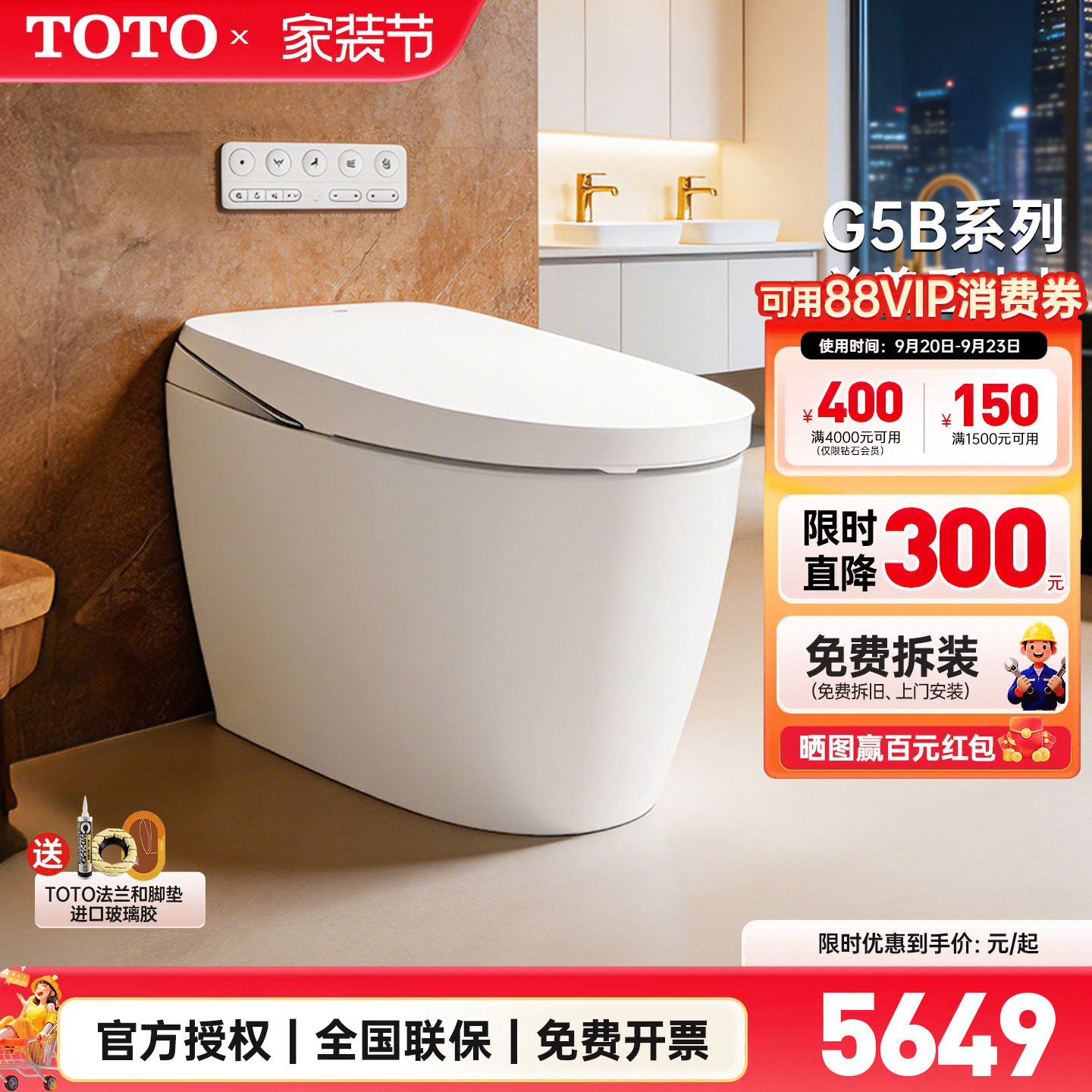 TOTO全自动一体感应智能马桶G5B图片