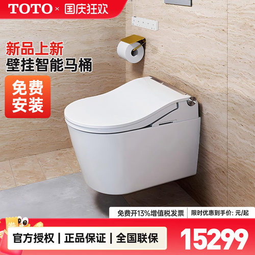 TOTO官方正品壁挂全自动智能马桶