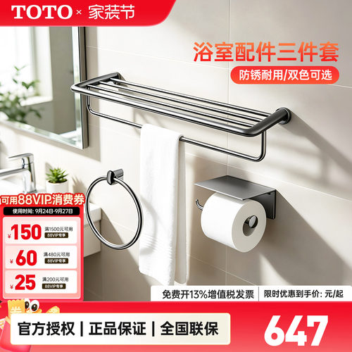 TOTO浴室配件五金挂件YS411N3C
