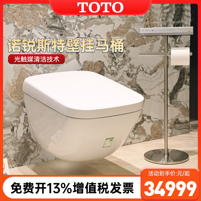 TOTO挂墙智能马桶CES9E380