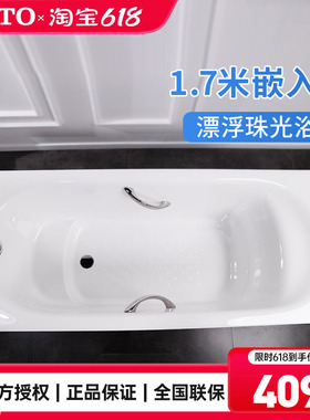 [政府补贴]TOTO珠光漂浮浴缸PPY1750HP/P嵌入式成人泡澡1.7m (08)