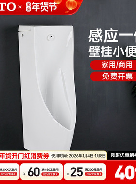 TOTO小便斗USWN900B/BE/BS壁挂一体节水型自动感应小便器尿斗(13)