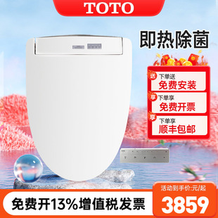 菌遥控电动加热智能盖板 TOTO卫洗丽TCF3M460ECN即热除式