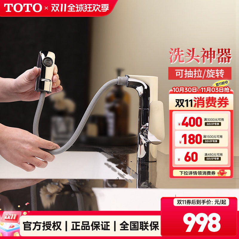 TOTO官方正品水龙头TLG12303B洗脸面盆台盆可抽拉洗头神器(05-F)
