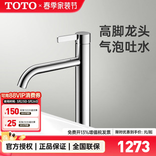 11305B高把台盆面盆洗手盆冷热水龙头 TOTO龙头TLG11306B