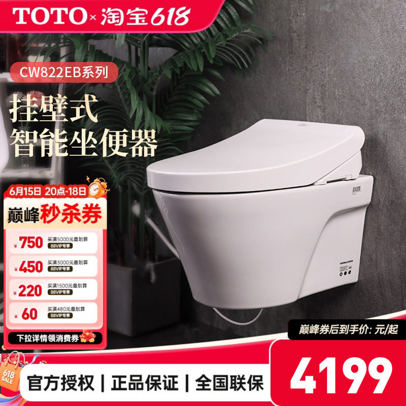 TOTO壁挂式马桶CW822EB隐藏水箱悬空智能墙排入墙式坐便器(04-C)