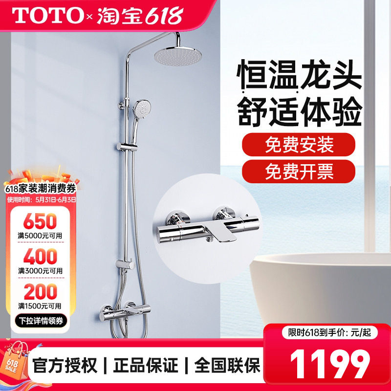 [政府补贴]TOTO智能恒温淋浴花洒家用带大顶喷TBV01402BAVD(05-E)