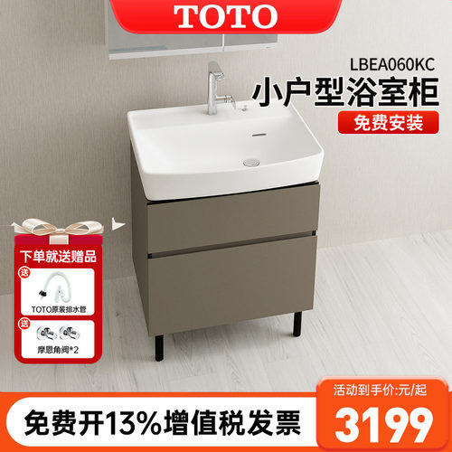 TOTO浴室柜组合LBEA060