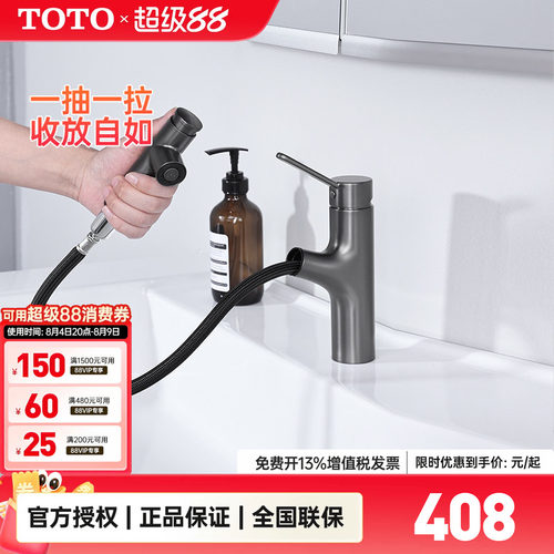 TOTO枪灰色抽拉龙头新款