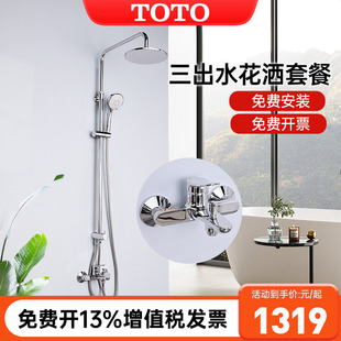 TOTO淋浴花洒TBS04302B 浴室可升降顶喷 TBW01S05CVD挂墙式