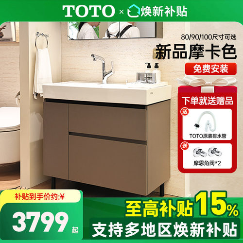 TOTO摩卡色浴室柜组合