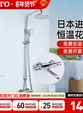 【全国补15%】TOTO恒温花洒TBV03429B日本原装进口淋浴柱 (05-L)