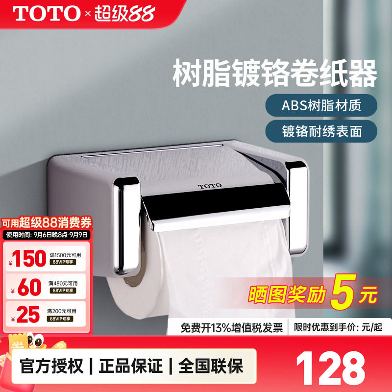 TOTO厕纸架DS708PAS浴室卷纸器厕纸架手纸盒卫生纸盒纸巾盒(05-B)