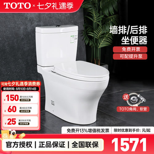 TOTO墙排后排直冲式坐便器