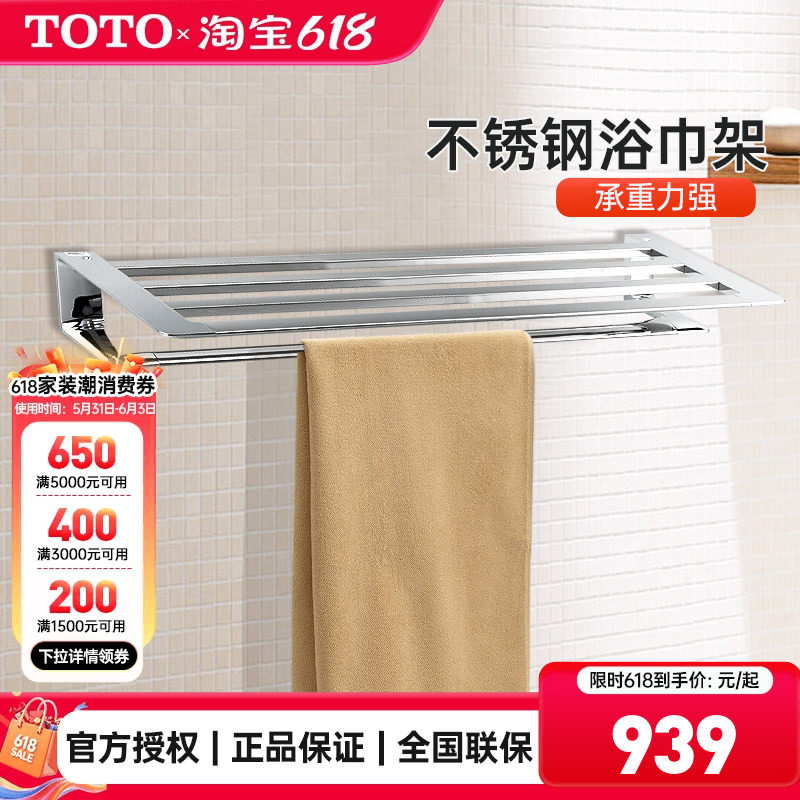 TOTO浴巾架YTS902BC 903BC不锈钢毛巾架浴室打孔置物架 (05-B)