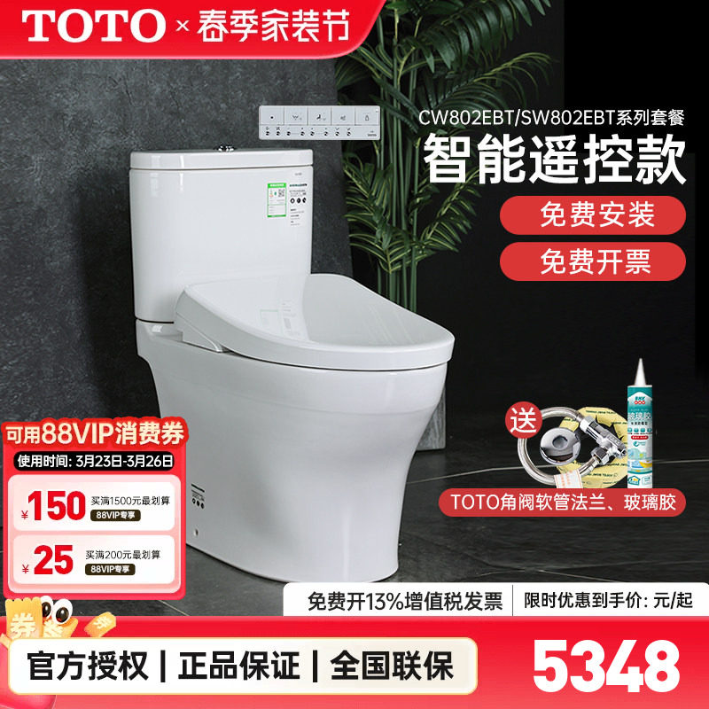 TOTO智能马桶CW802+TCF3M460/4E360遥控智能