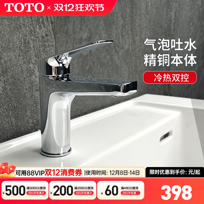 【全国补15%】TOTO水龙头DL363冷热水台盆龙头单孔单柄洗脸盆面盆