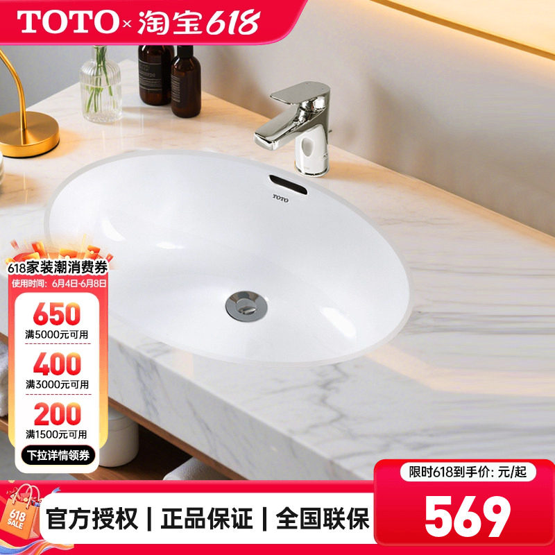 TOTO智洁台下盆LW548B椭圆形陶瓷柜洗脸洗手洗面器家用台盆(07-A)