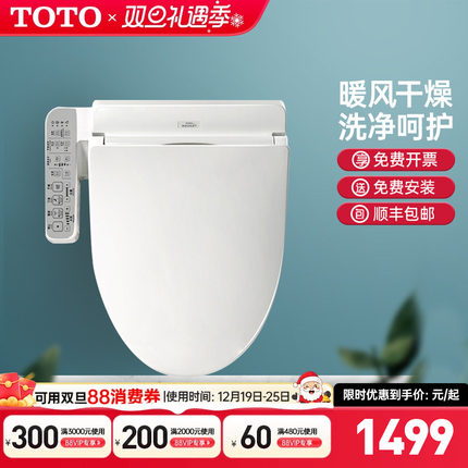 TOTO卫洗丽TCF2F910EC/460温水除臭烘干电动加热智能盖板（03-A）