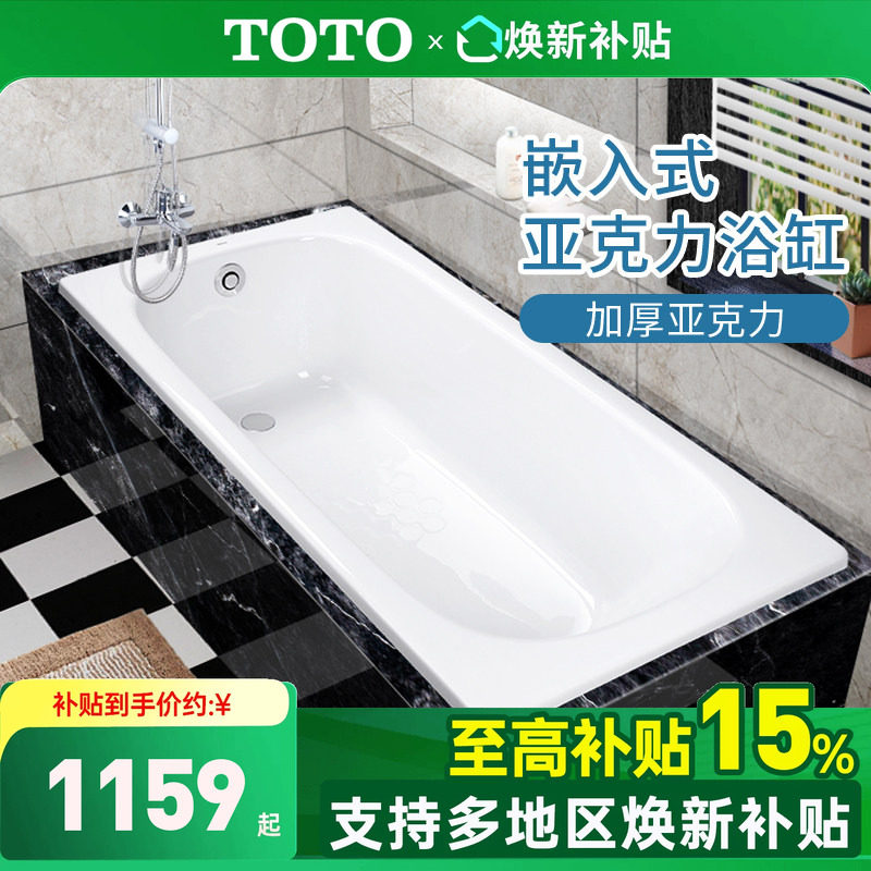 TOTO亚克力浴缸PAY1520P图片