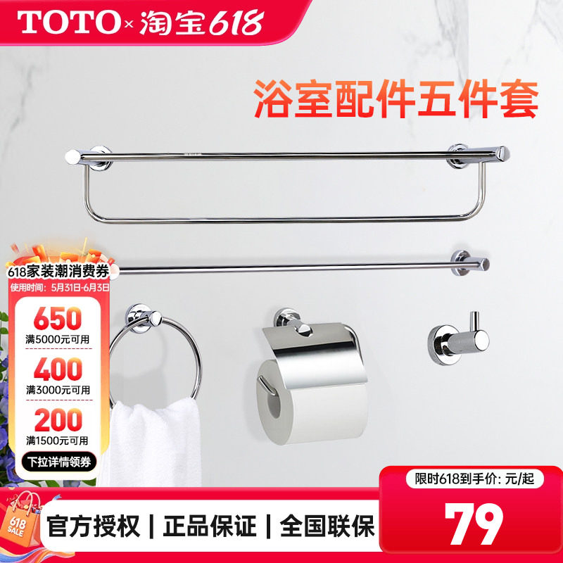 TOTO浴室挂件YS406N3C/N5C挂衣钩毛巾环毛巾架浴巾架五件套(05-B)