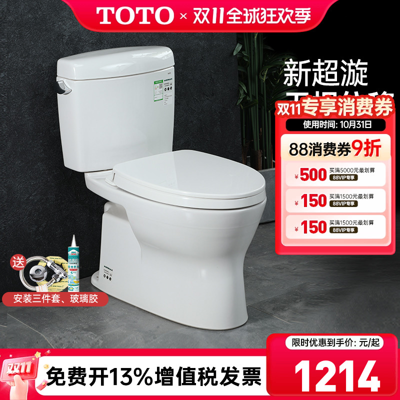TOTO马桶CW830EB超漩直冲