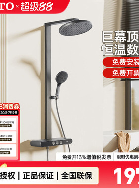 TOTO官方正品TBW12480数显恒温巨幕顶喷按键淋浴柱花洒MY5 (05-E)