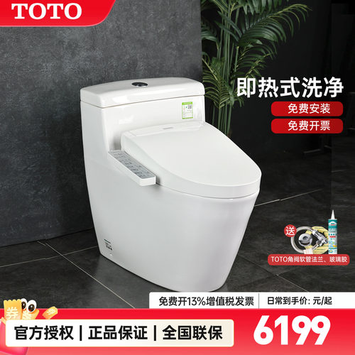 TOTO智能马桶CW636即热式