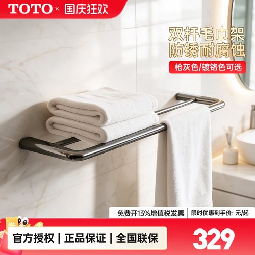TOTO浴巾架卫生间双层置物架