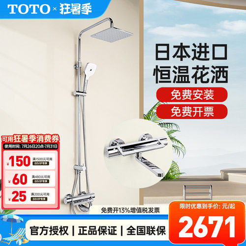 TOTO恒温花洒套装TBV03427