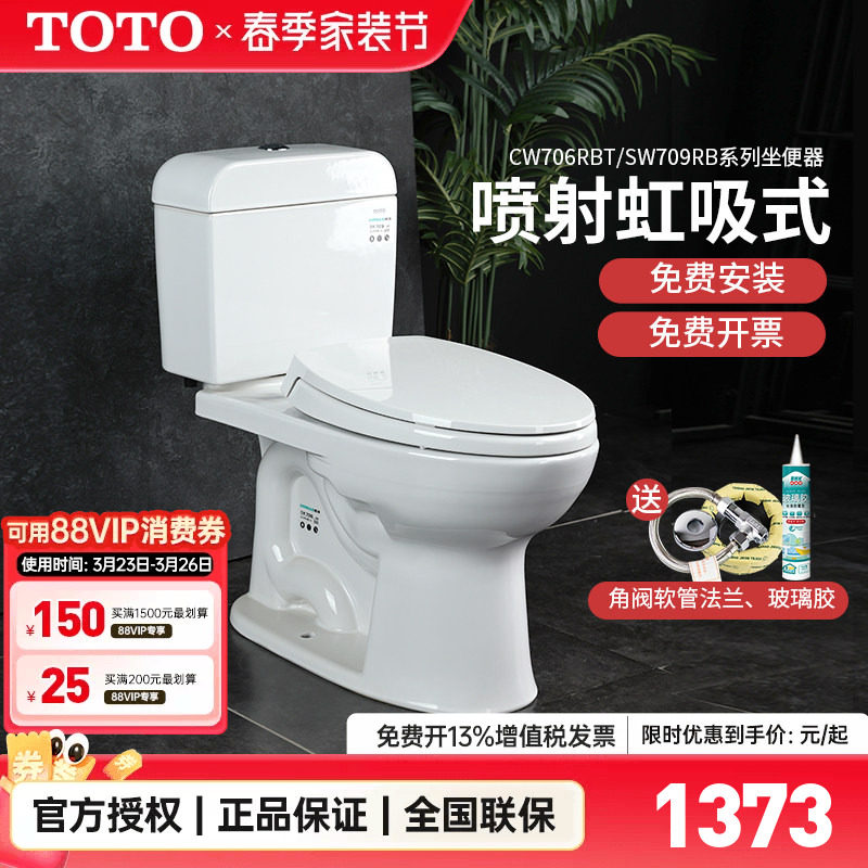 TOTO马桶CW706RB/SW709RB分体节水超漩智洁加长半