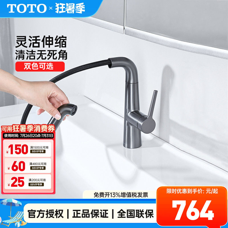 [政府补贴]TOTO龙头TLS073J0C洗脸面台盆抽拉洗头神器枪灰(05-F)