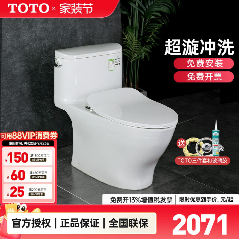 TOTO虹吸式全包节水智洁坐便器图片