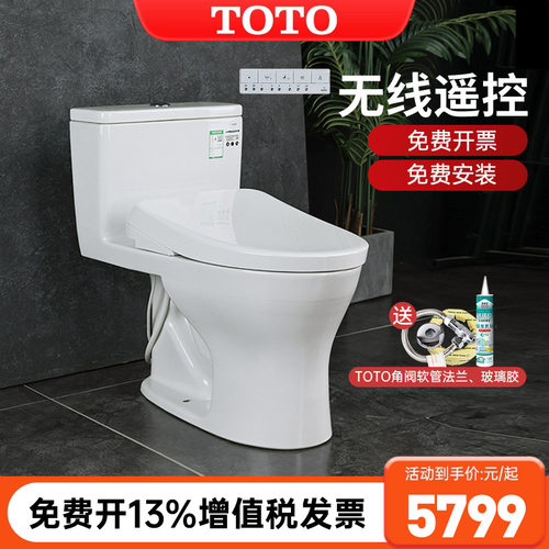 TOTO卫洗丽马桶CW817+TCF3M460