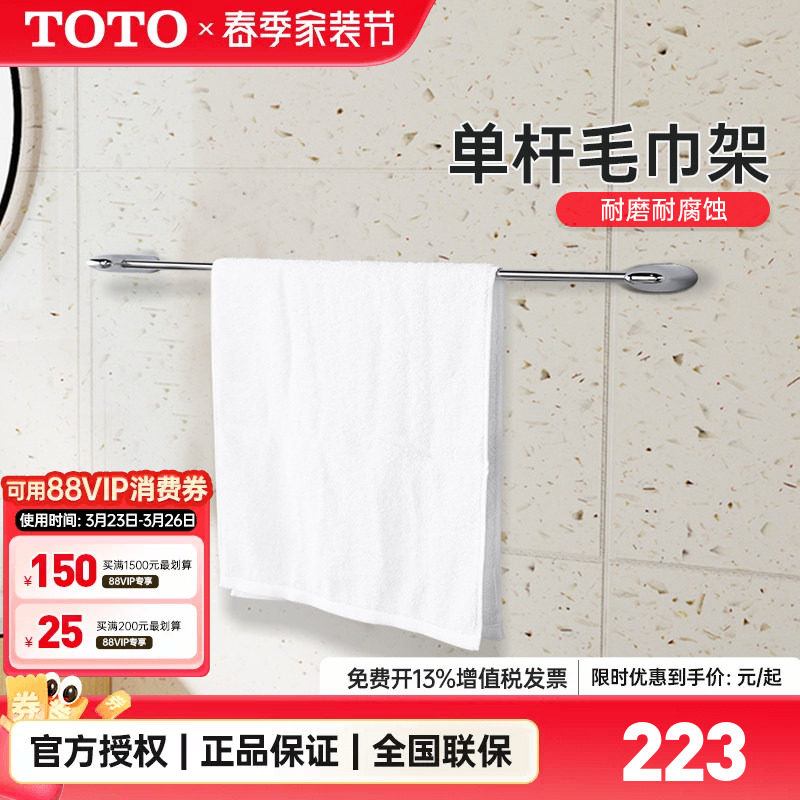 TOTO毛巾杆五金挂件浴室单杆加长毛巾浴巾架置物打孔DSB41 