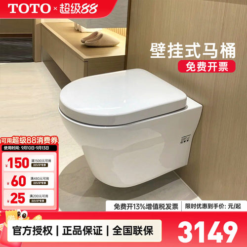TOTO影藏水箱挂墙式悬空马桶