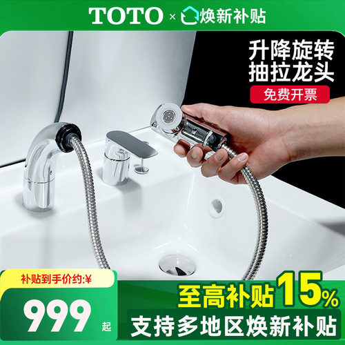 TOTO水龙头可抽拉可升降