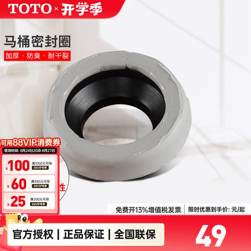 TOTO原装法兰马桶密封圈
