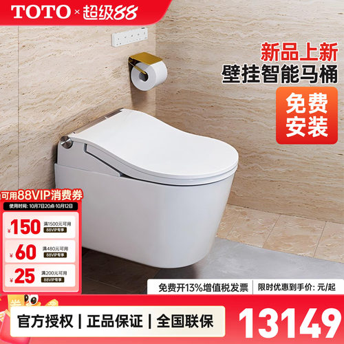 TOTO壁挂式全自动智能马桶
