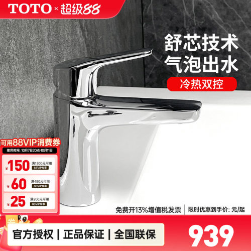 TOTO龙头家用冷热水龙头