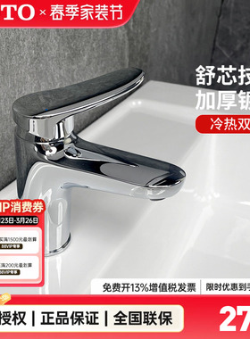 TOTO面盆龙头TLS04303B TLS04301铜合金单孔洗脸盆台盆龙头(05-F)