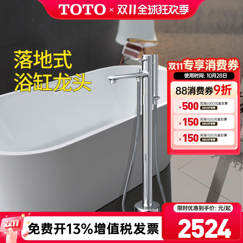 TOTO独立式龙头政府补贴15%