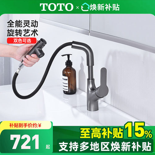 TOTO枪灰色抽拉龙头新款