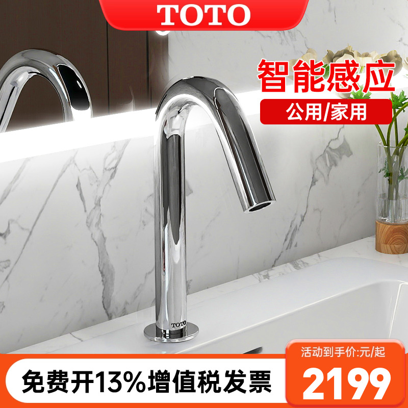 TOTO自动感应龙头TLE26001B