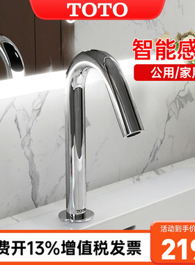 TOTO感应龙头TLE26001/26002B/26003B全自动恒温面盆出水嘴(05-M)