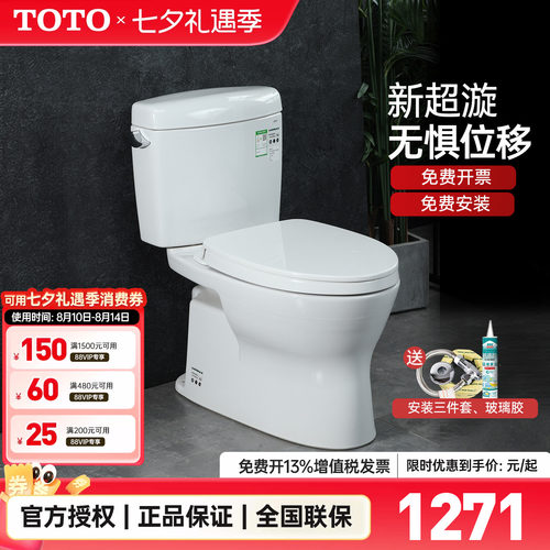 TOTO马桶CW830EB超漩直冲